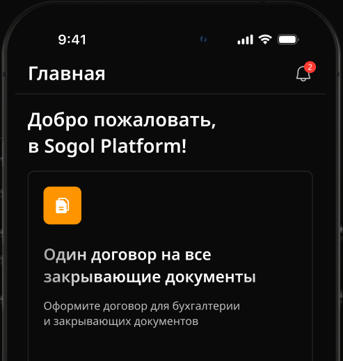 Мобильное приложение Sogol