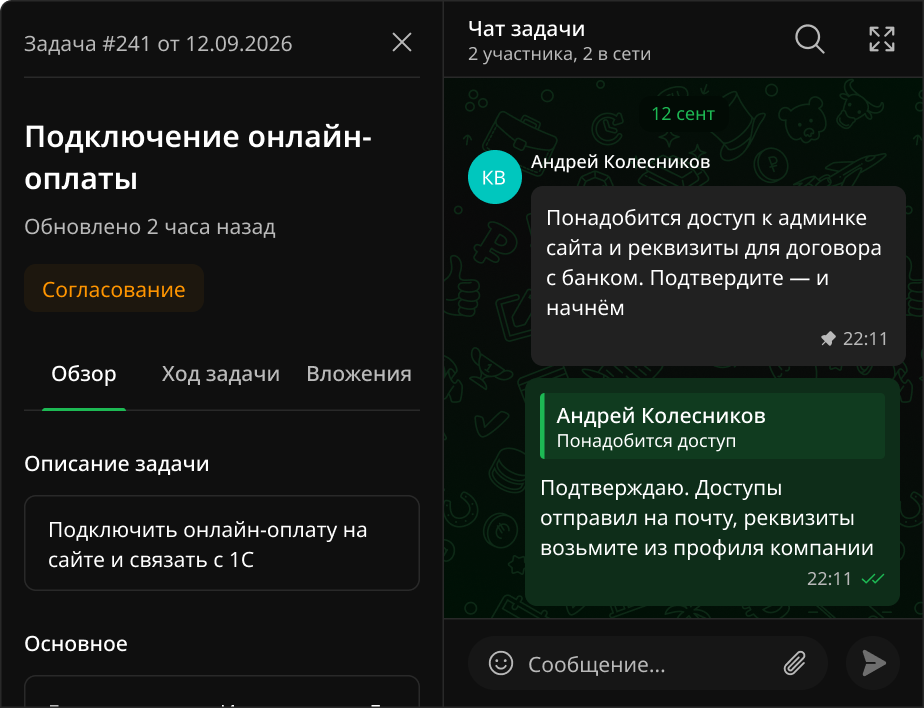 Карточка задачи с чатом в личном кабинете Sogol