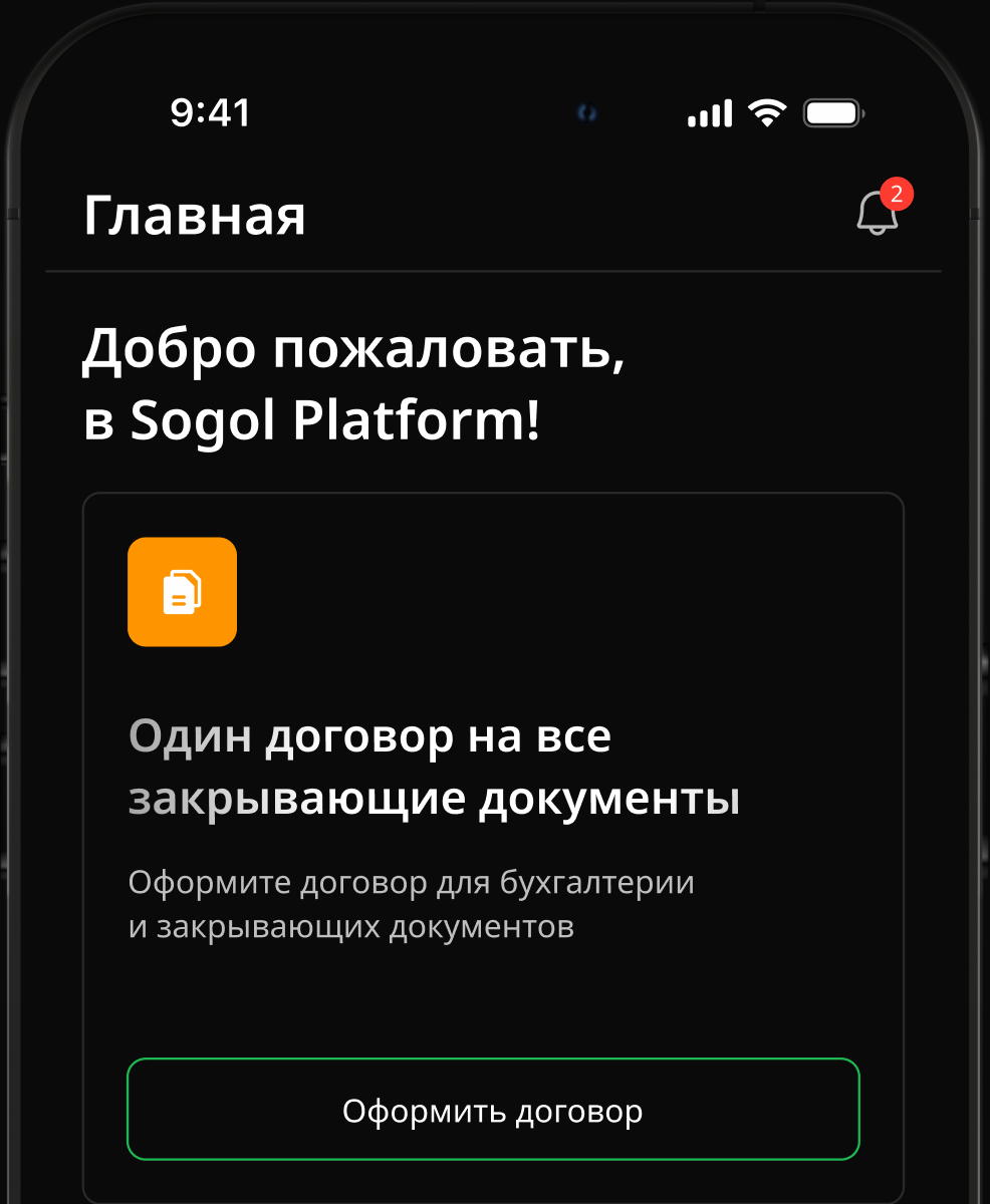 Мобильное приложение Sogol